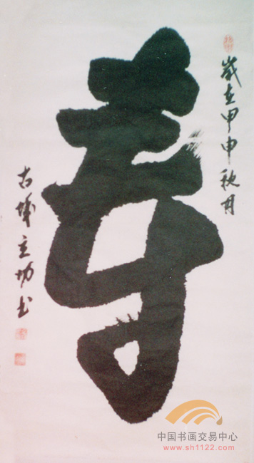 杜立功-书法9-淘宝-名人字画-中国书画交易中心