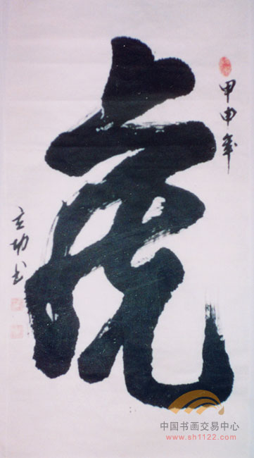 杜立功-书法14-淘宝-名人字画-中国书画交易中