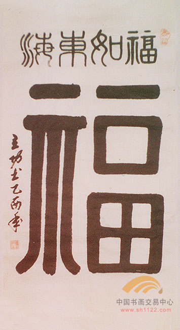 书法23-杜立功-淘宝-名人字画-中国书画交易中