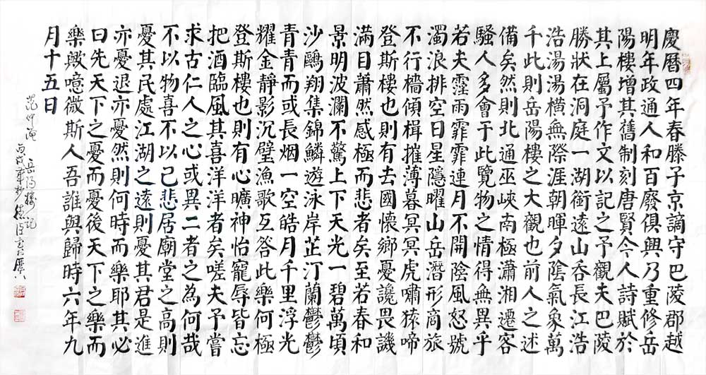 高德臣-岳阳楼记(楷书)-淘宝-名人字画-中国书画