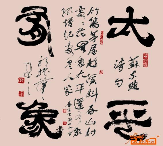 郭振华-苏轼诗-淘宝-名人字画-中国书画服务中