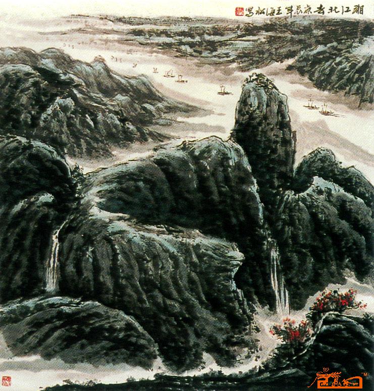 王海松-湘江北去-淘宝-名人字画-中国书画交易