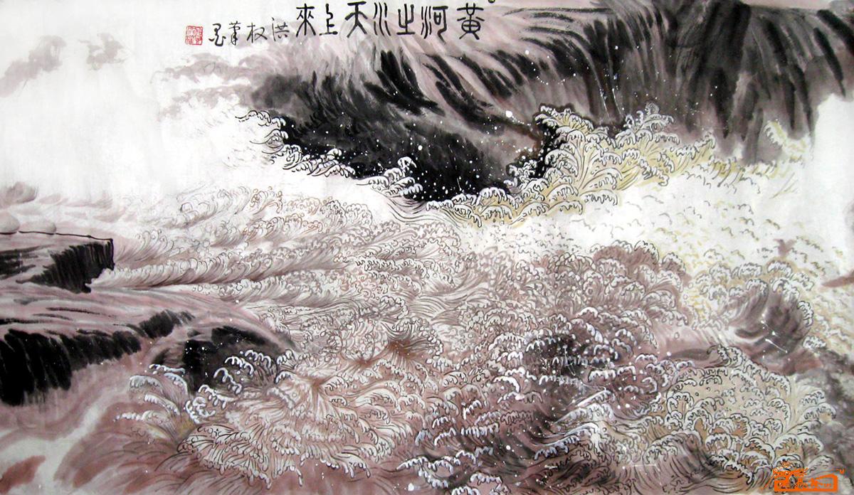 黄河之水天上来-贺洪权-淘宝-名人字画-中国书