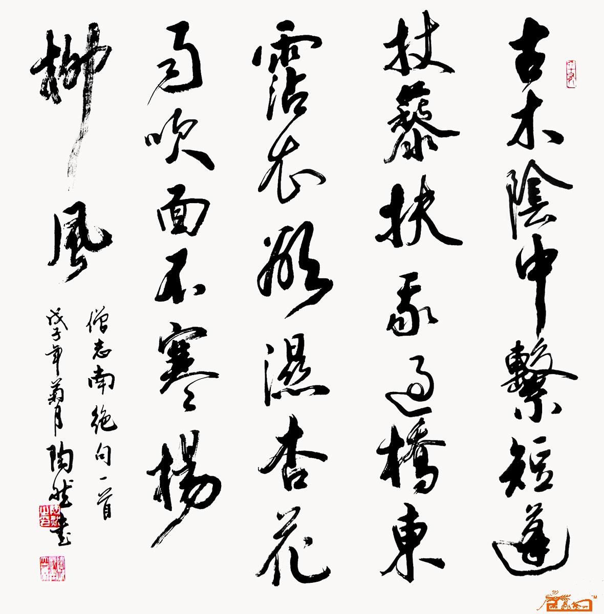 陶然-僧志南绝句-淘宝-名人字画-中国书画
