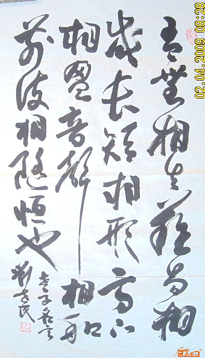 刘世民-老子名句-淘宝-名人字画-中国书画交易