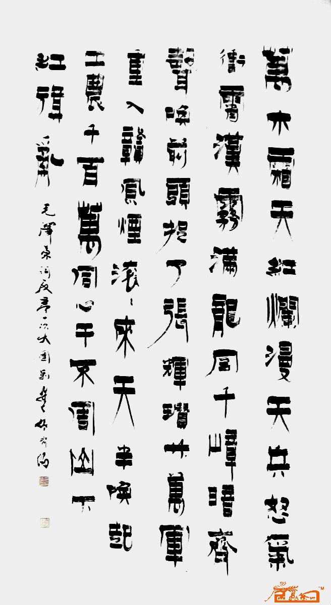 张济海-毛主席词-念奴娇-淘宝-名人字画-中国书