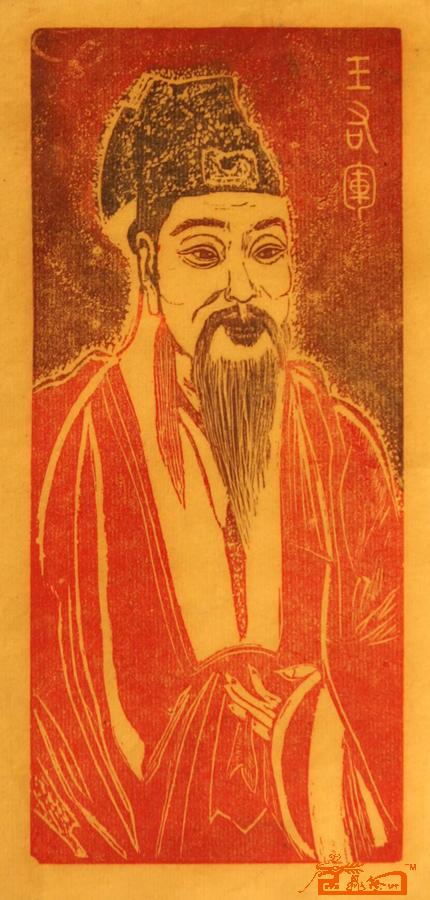 张恩华-篆刻肖像--王羲之-淘宝-名人字画