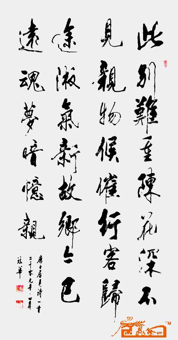 崔冠华-白居易诗一首-淘宝-名人字画-中国书画