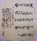 收藏作品15赵卫东书法。