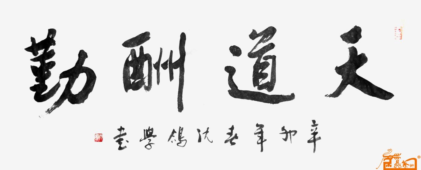 沈鸽-作品347-淘宝-名人字画-中国书画交易中心