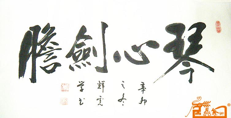 张辉虎-琴心剑胆-淘宝-名人字画-中国书画交易