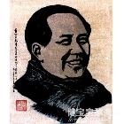 庄庆芳 毛泽东主席肖像 类别: 套色版画