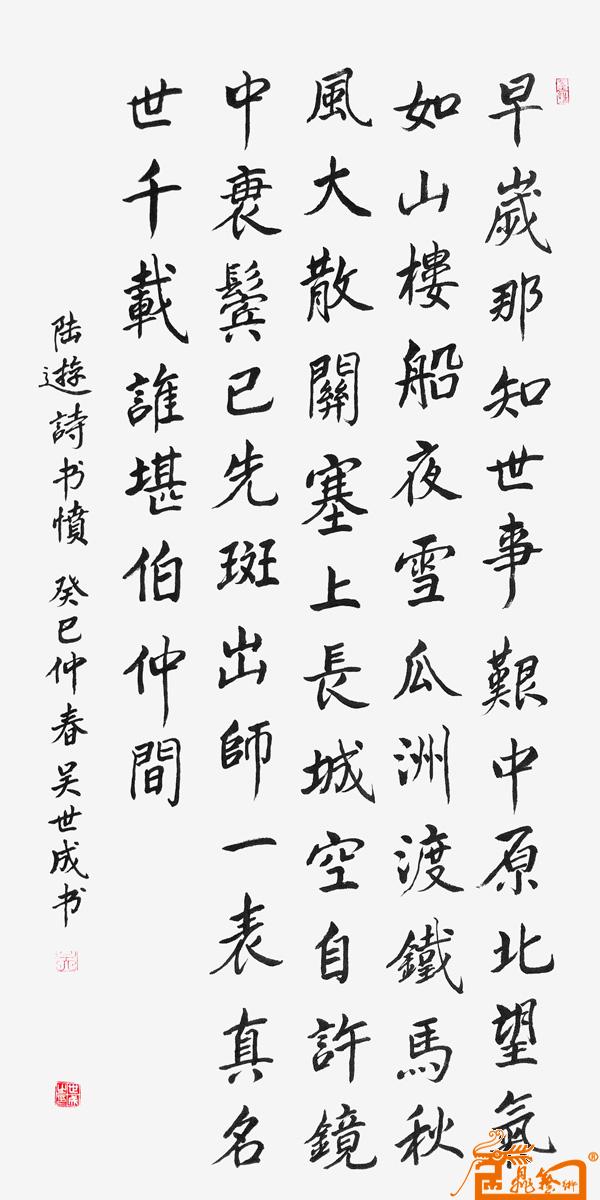 吴世成-陆游书愤-淘宝-名人字画-中国书画交易