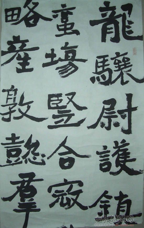 爨龙颜碑-孟磊-淘宝-名人字画-中国书画交易中