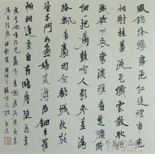 刘新惠-周邦彦词-淘宝-名人字画-中国书画交易