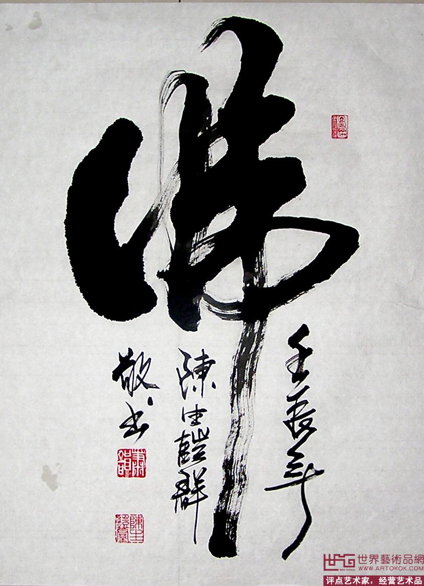 中国琴箫斋书画院-佛-淘宝-名人字画-中国书画