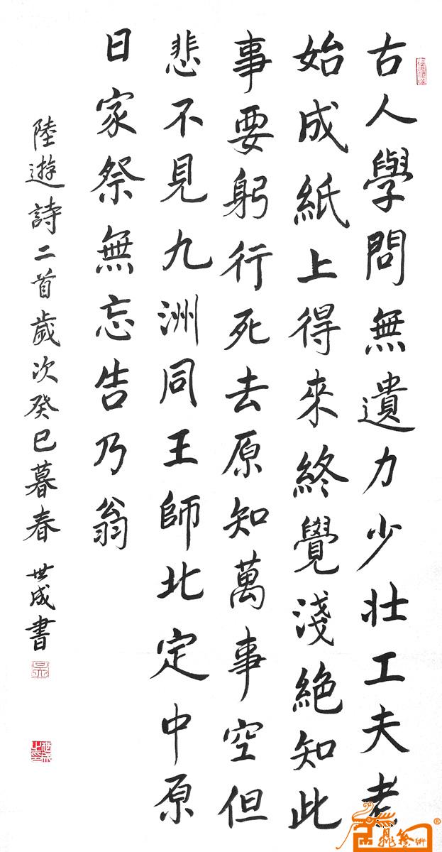 陆游诗二首-吴世成-淘宝-名人字画-中国书画交