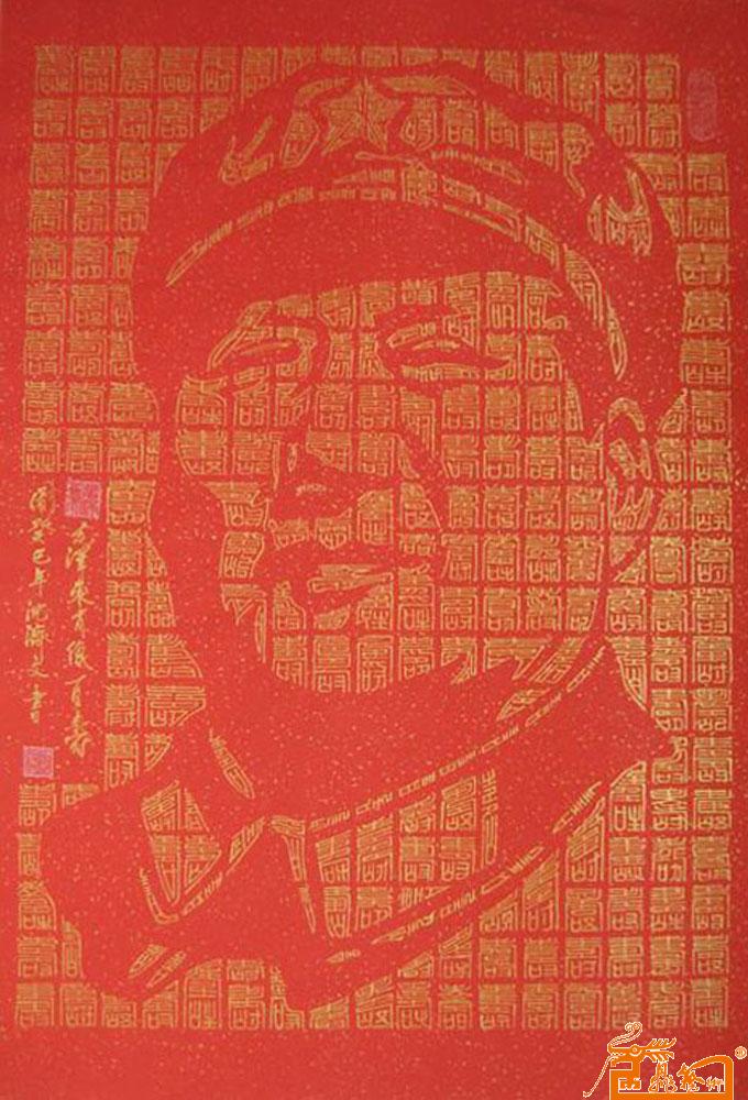 毛泽东肖像万寿图 116