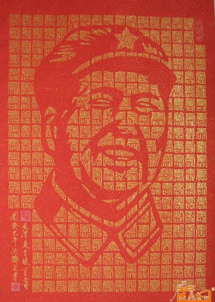 毛泽东肖像万寿图 122