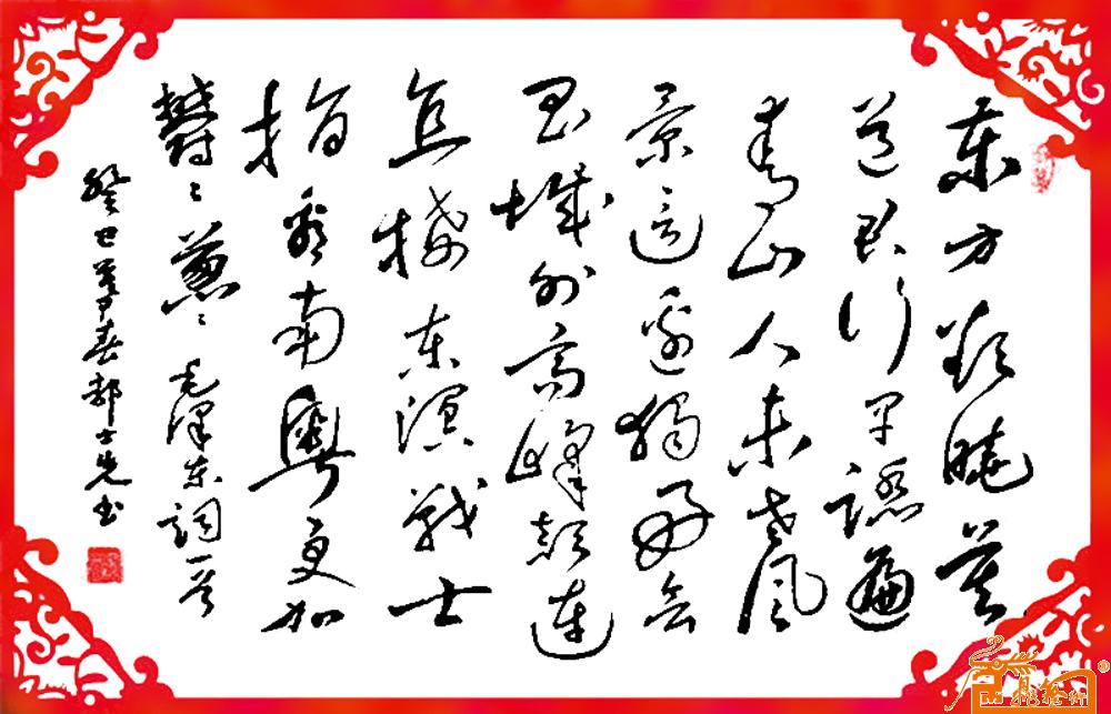 郭士先-毛泽东清平乐会昌(横幅)-淘宝-名人字画