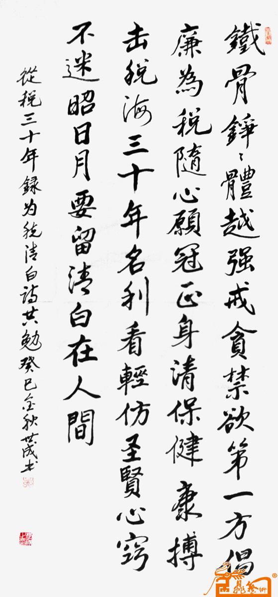 吴世成-录为税清白诗-淘宝-名人字画-中国书画