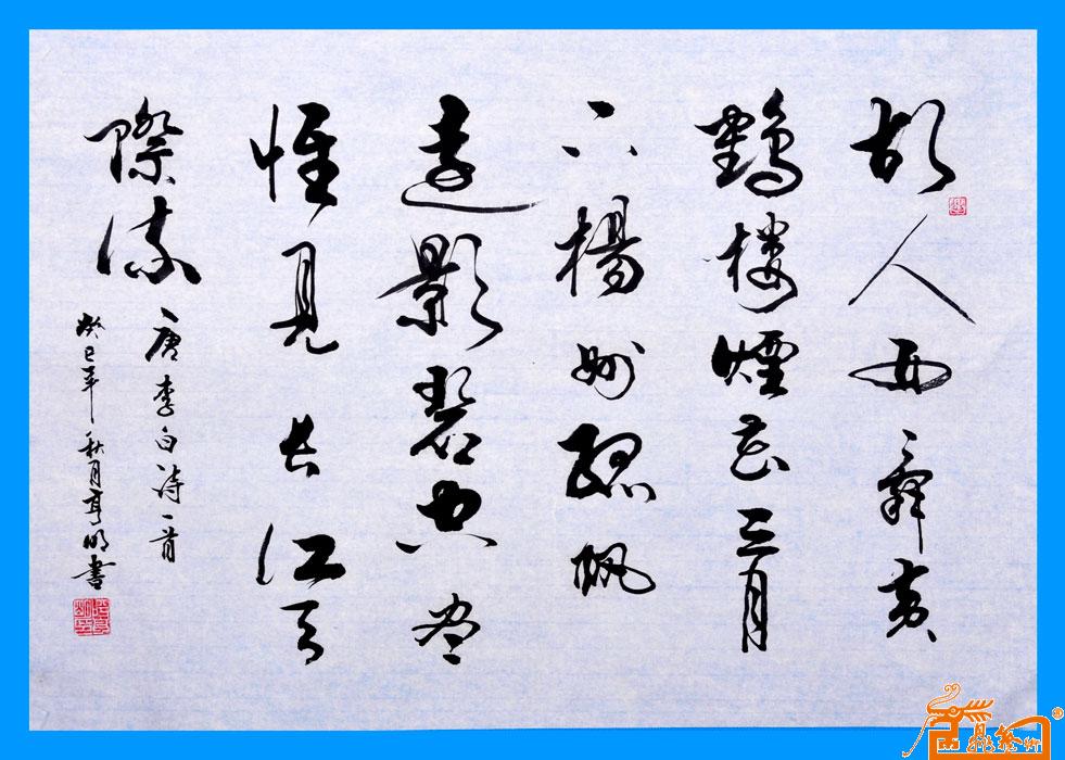 呼亨明-李白诗-淘宝-名人字画-中国书画交易中