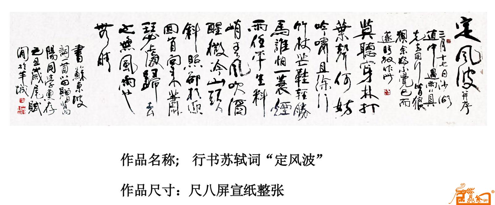 万延龙-定风波-淘宝-名人字画-中国书画交易中