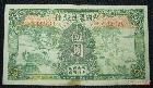 民国24年中国农民银行五元（
