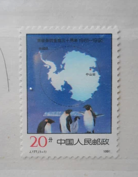J177南极条约生效30周年1991年【1-1】，不搞价