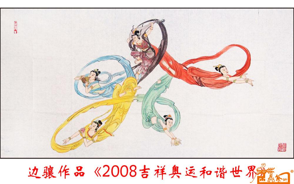 2008年吉祥奥运和谐世界