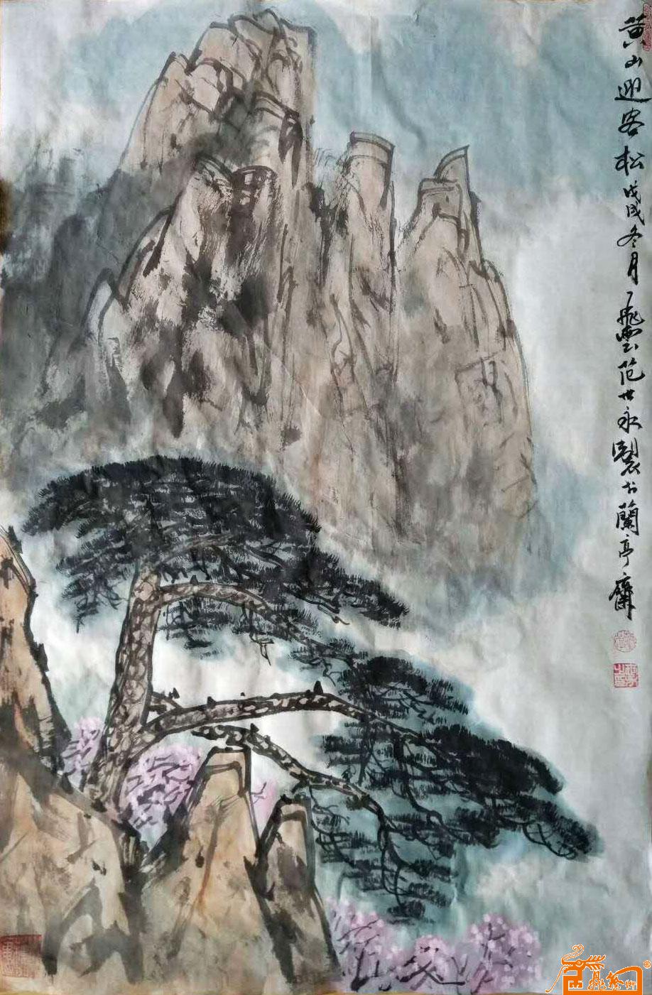 作品106-黄山迎客松-范世永-淘宝-名人字画-书画服务